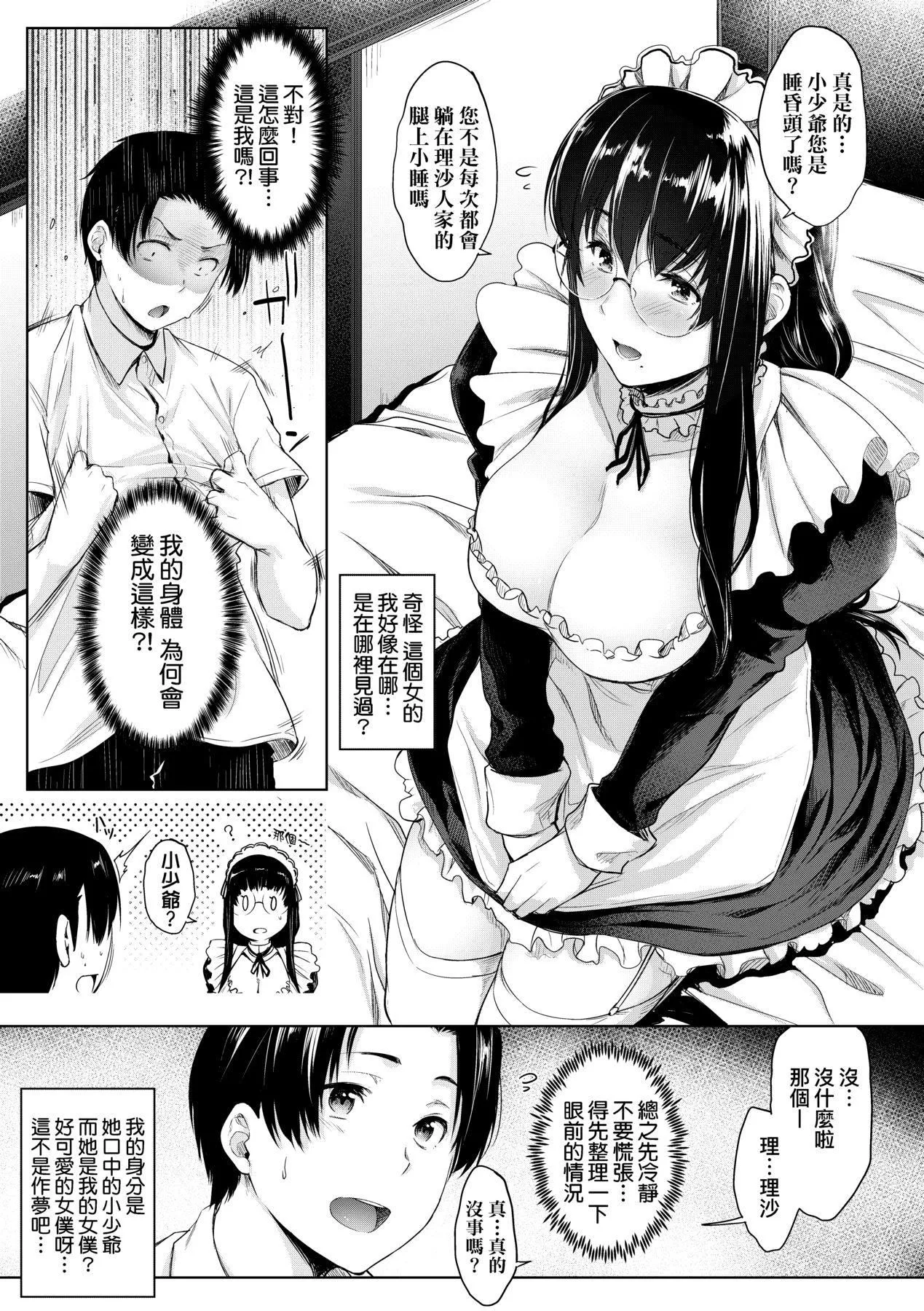 [ばーるん]乳と眼镜とエトセトラ｜乳与眼镜与其他性癖[中国翻訳][DL版]-[ばーるん]乳と眼镜とエトセトラ｜乳与眼镜与其他性癖[中国翻訳][DL版] - 图片 85