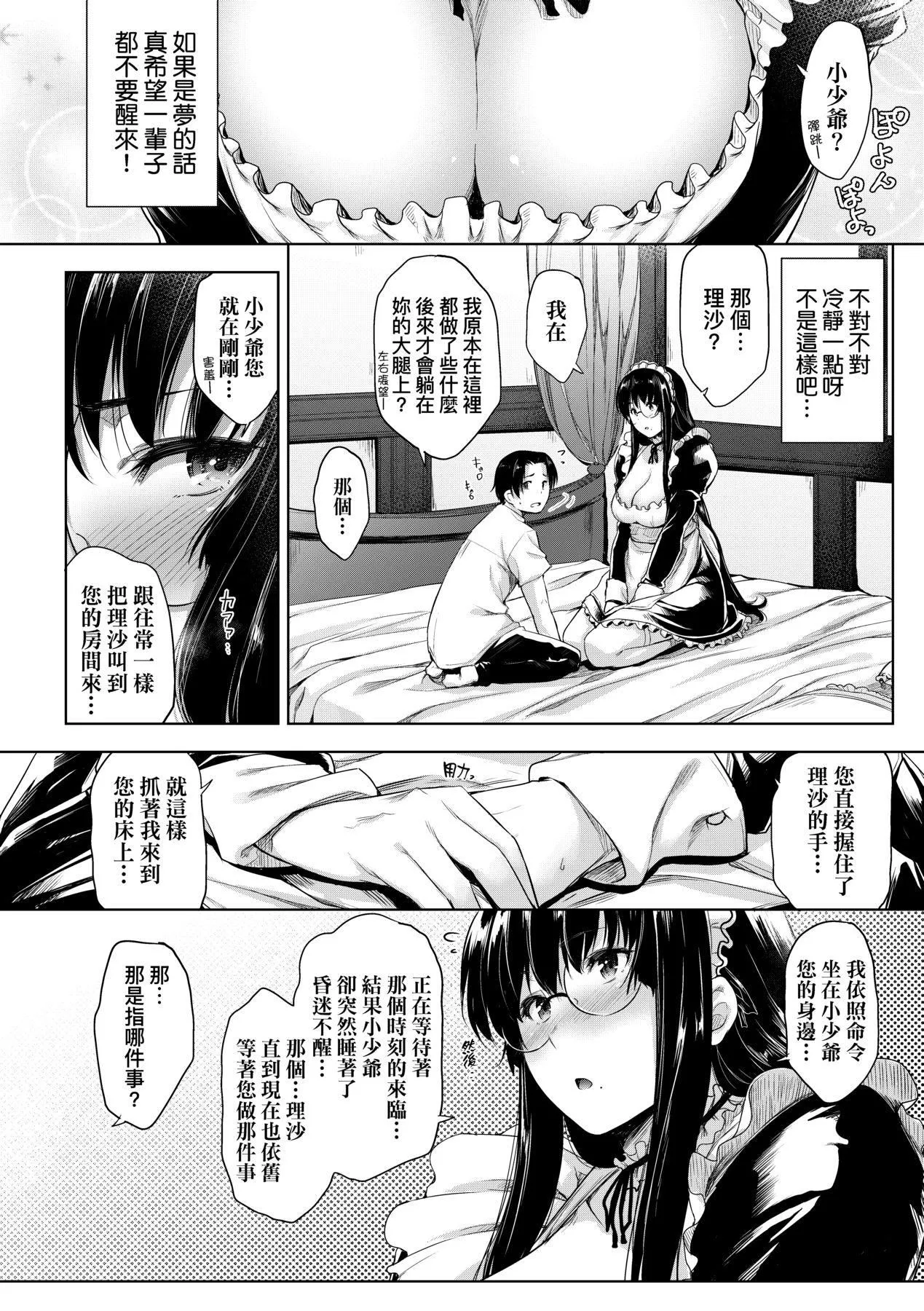 [ばーるん]乳と眼镜とエトセトラ｜乳与眼镜与其他性癖[中国翻訳][DL版]-[ばーるん]乳と眼镜とエトセトラ｜乳与眼镜与其他性癖[中国翻訳][DL版] - 图片 86