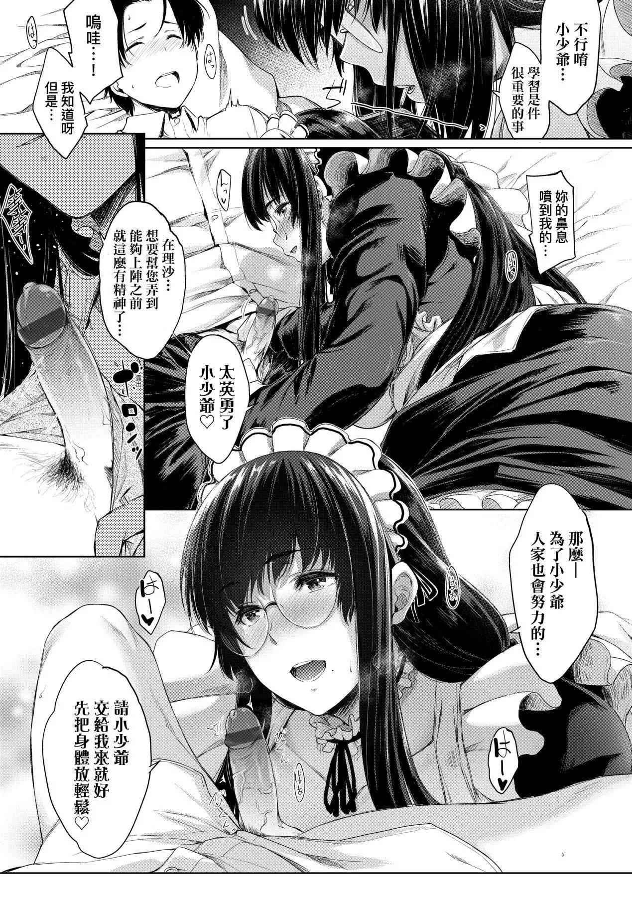 [ばーるん]乳と眼镜とエトセトラ｜乳与眼镜与其他性癖[中国翻訳][DL版]-[ばーるん]乳と眼镜とエトセトラ｜乳与眼镜与其他性癖[中国翻訳][DL版] - 图片 91