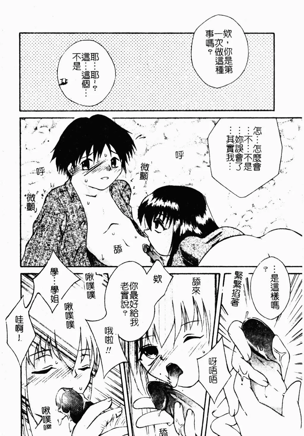 [蓬羽あじ]凌辱コレクター-[蓬羽あじ]凌辱コレクター - 图片 99