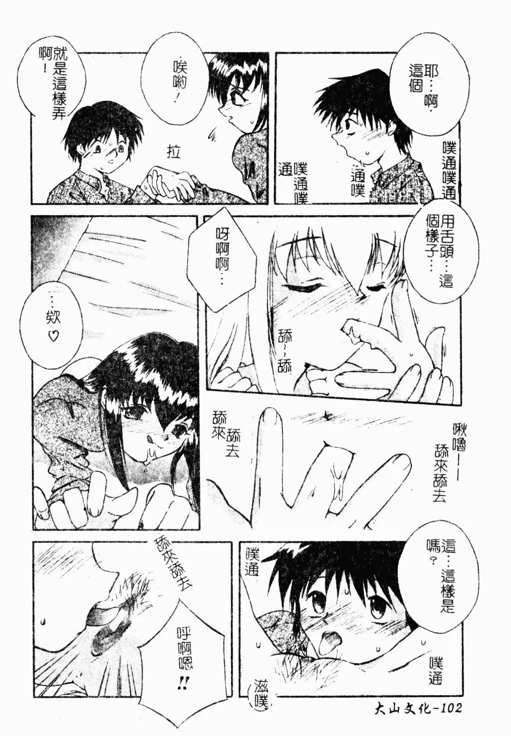 [蓬羽あじ]凌辱コレクター-[蓬羽あじ]凌辱コレクター - 图片 101