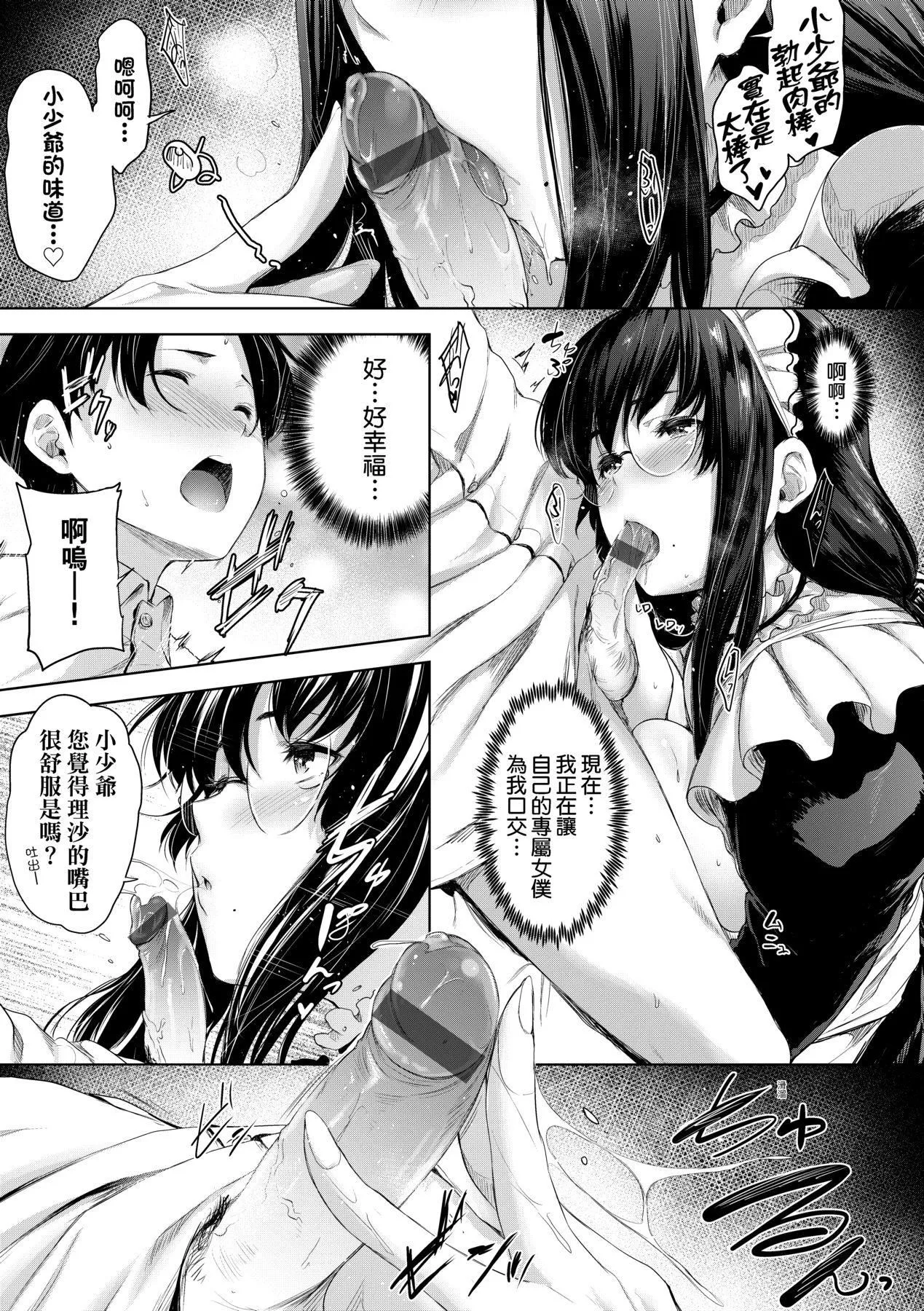 [ばーるん]乳と眼镜とエトセトラ｜乳与眼镜与其他性癖[中国翻訳][DL版]-[ばーるん]乳と眼镜とエトセトラ｜乳与眼镜与其他性癖[中国翻訳][DL版] - 图片 93