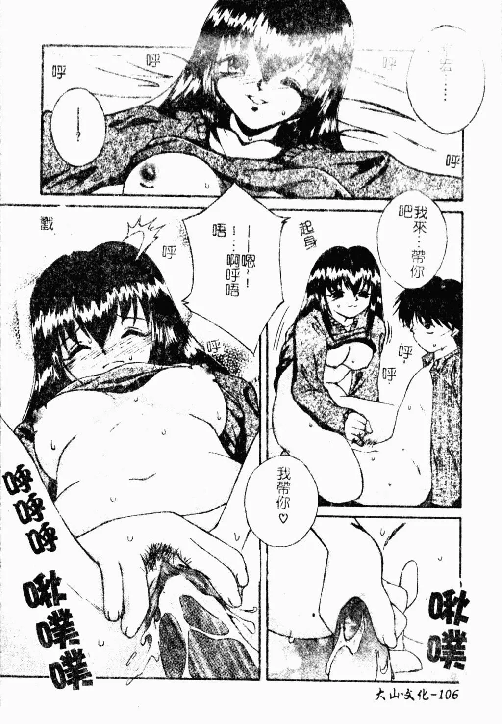 [蓬羽あじ]凌辱コレクター-[蓬羽あじ]凌辱コレクター - 图片 105