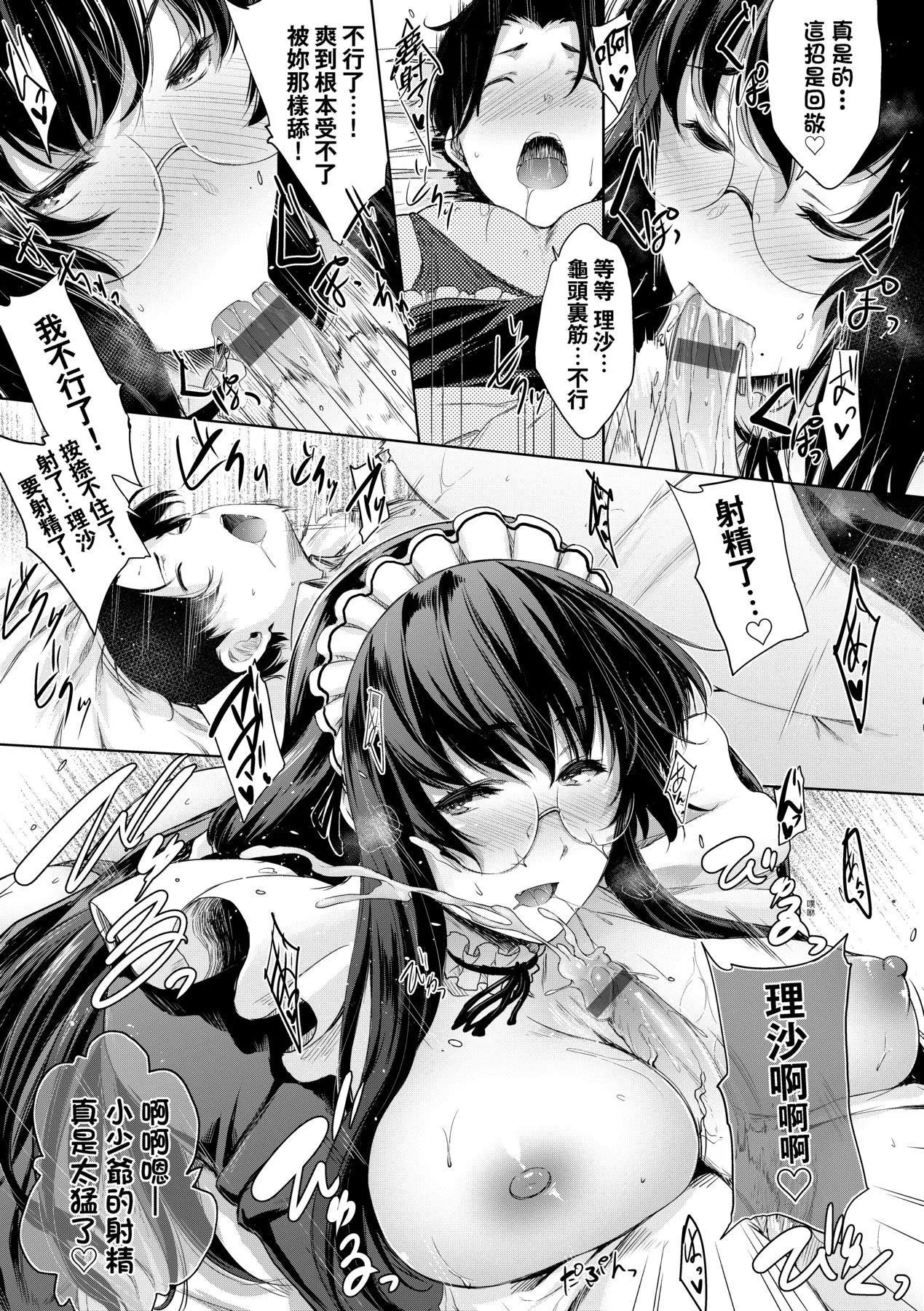 [ばーるん]乳と眼镜とエトセトラ｜乳与眼镜与其他性癖[中国翻訳][DL版]-[ばーるん]乳と眼镜とエトセトラ｜乳与眼镜与其他性癖[中国翻訳][DL版] - 图片 99