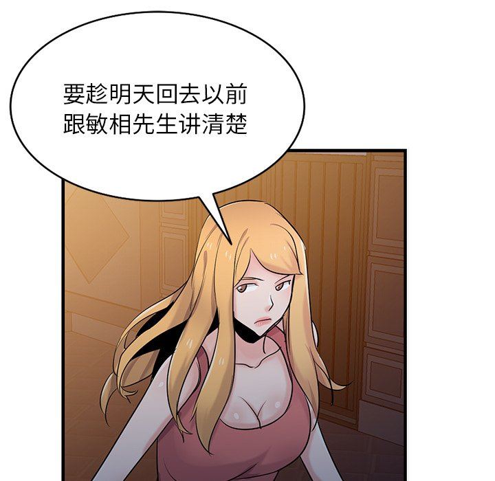 寄生姐妹第93話