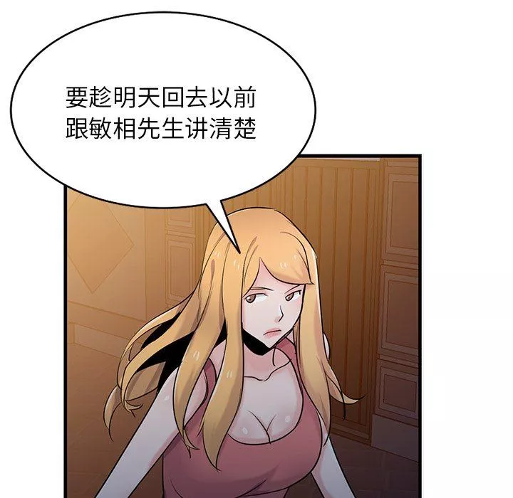 寄生姐妹第93話