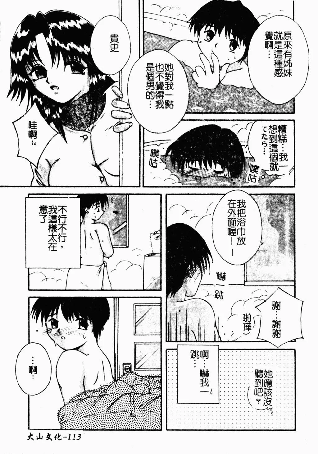 [蓬羽あじ]凌辱コレクター-[蓬羽あじ]凌辱コレクター - 图片 112