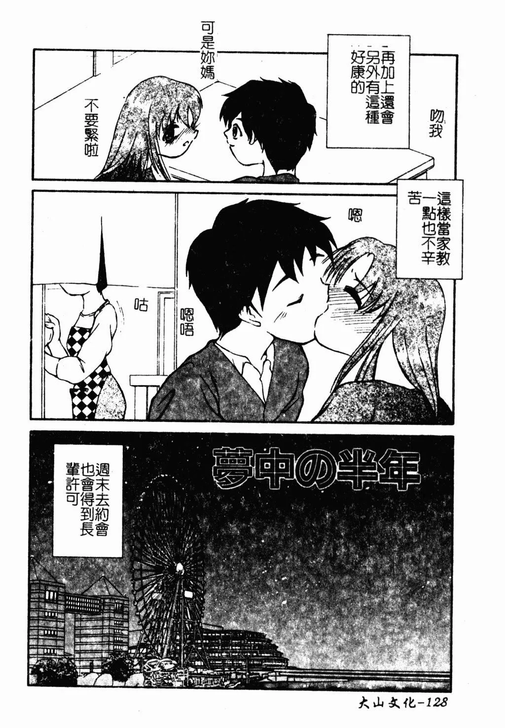 [蓬羽あじ]凌辱コレクター-[蓬羽あじ]凌辱コレクター - 图片 125