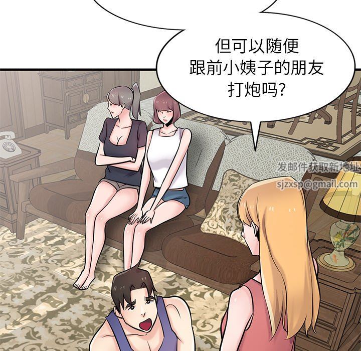 寄生姐妹第93話