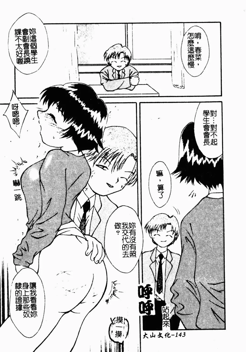 [蓬羽あじ]凌辱コレクター-[蓬羽あじ]凌辱コレクター - 图片 140