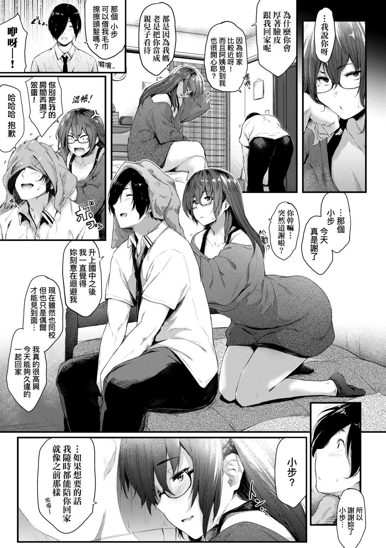[ばーるん]乳と眼鏡とエトセトラ｜乳與眼鏡與其他性癖[中國翻訳][DL版][ばーるん]乳と眼鏡とエトセトラ｜乳與眼鏡與其他性癖[中國翻訳][DL版]
