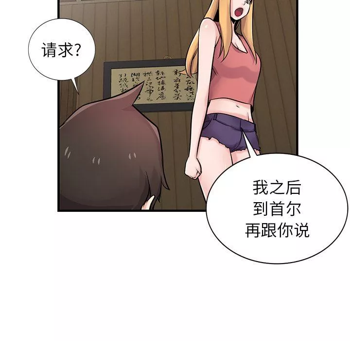 寄生姐妹第93話