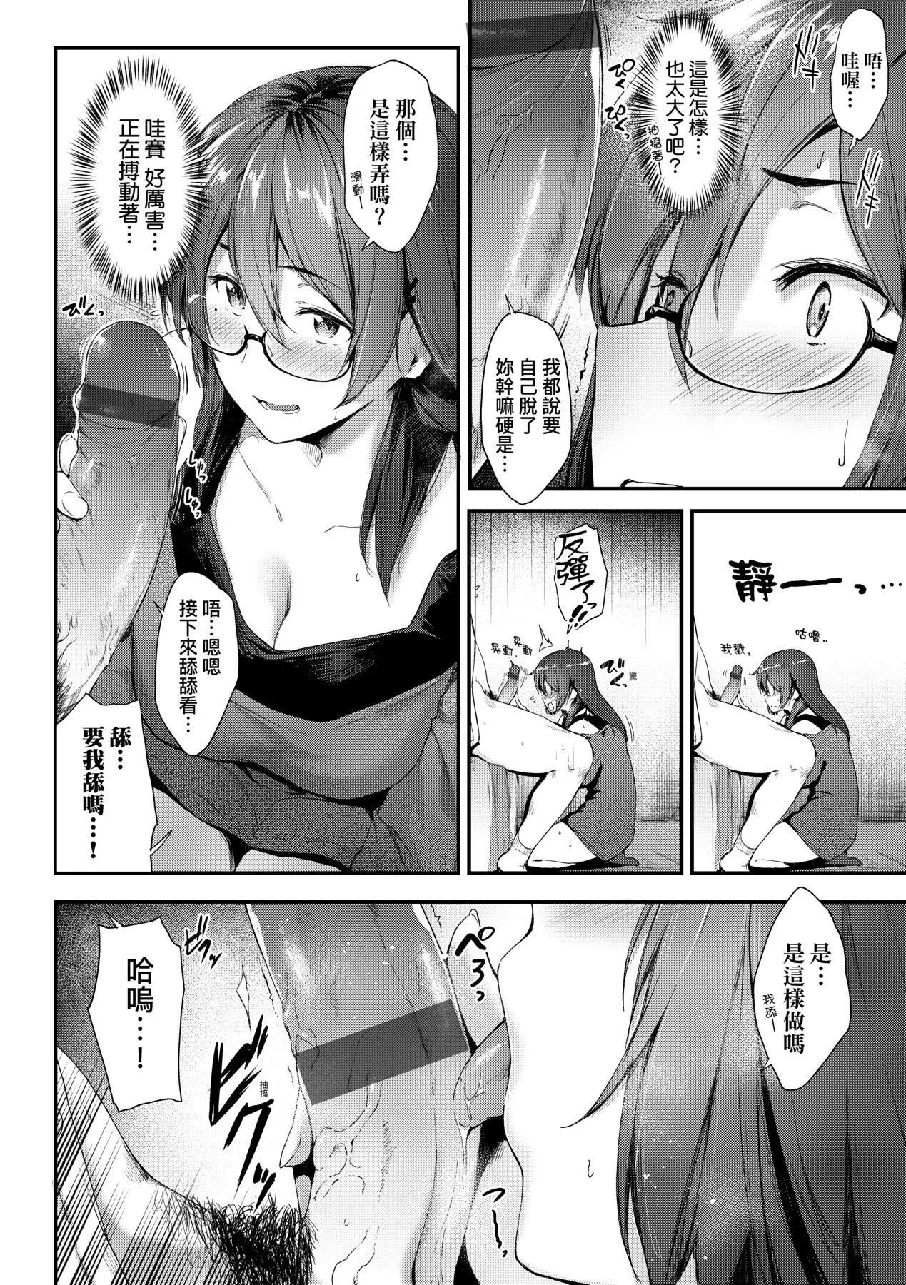 [ばーるん]乳と眼镜とエトセトラ｜乳与眼镜与其他性癖[中国翻訳][DL版]-[ばーるん]乳と眼镜とエトセトラ｜乳与眼镜与其他性癖[中国翻訳][DL版] - 图片 130