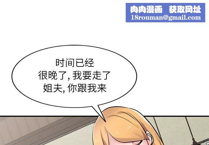 寄生姐妹-第94话 - 图片 1