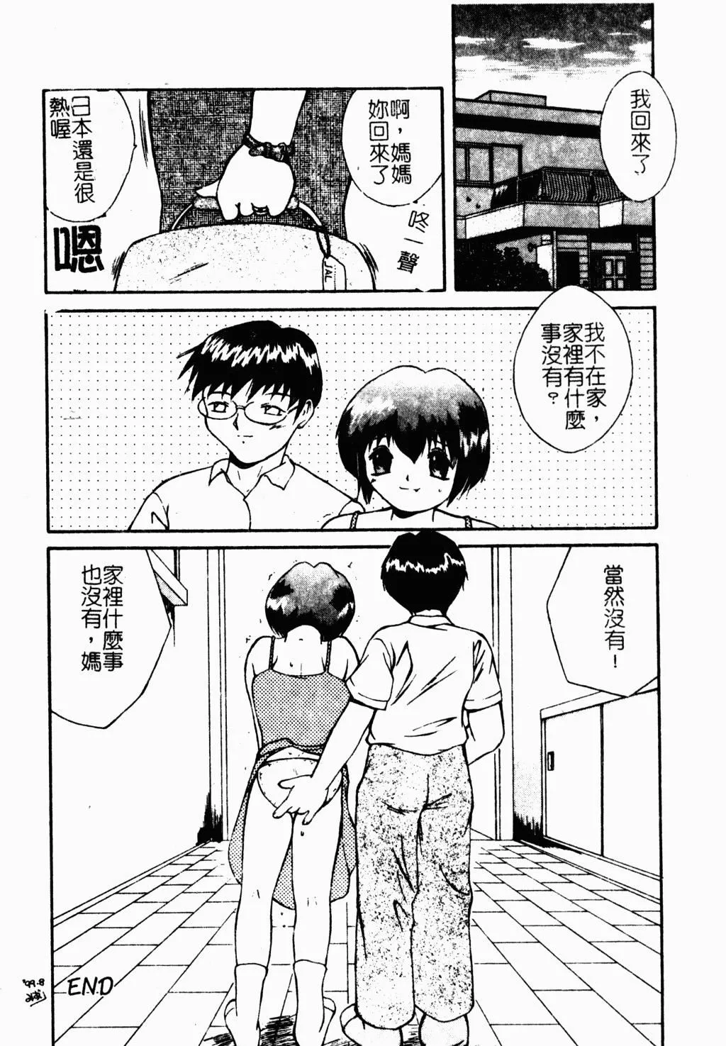 [蓬羽あじ]凌辱コレクター-[蓬羽あじ]凌辱コレクター - 图片 161