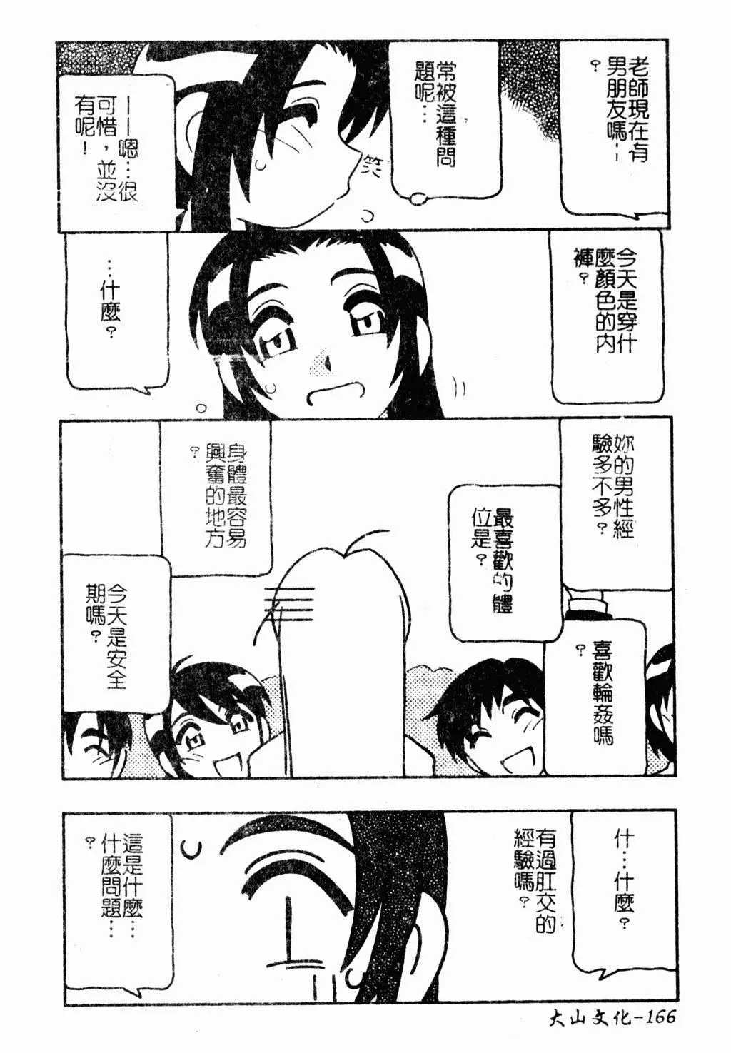 [蓬羽あじ]凌辱コレクター-[蓬羽あじ]凌辱コレクター - 图片 163
