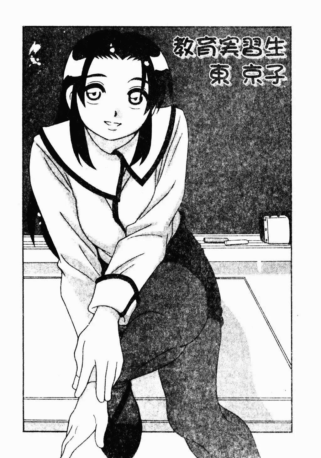 [蓬羽あじ]凌辱コレクター[蓬羽あじ]凌辱コレクター