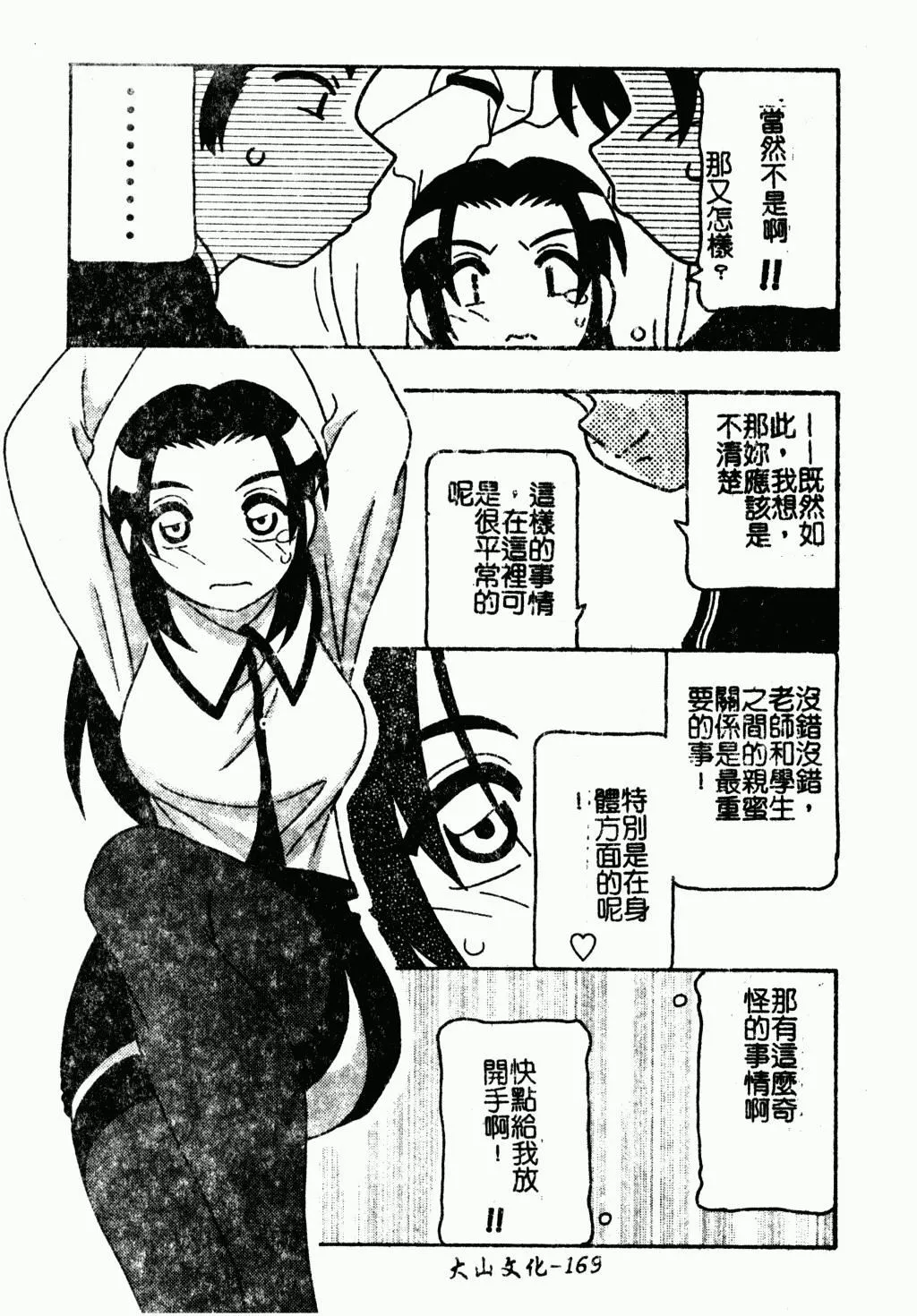 [蓬羽あじ]凌辱コレクター-[蓬羽あじ]凌辱コレクター - 图片 166