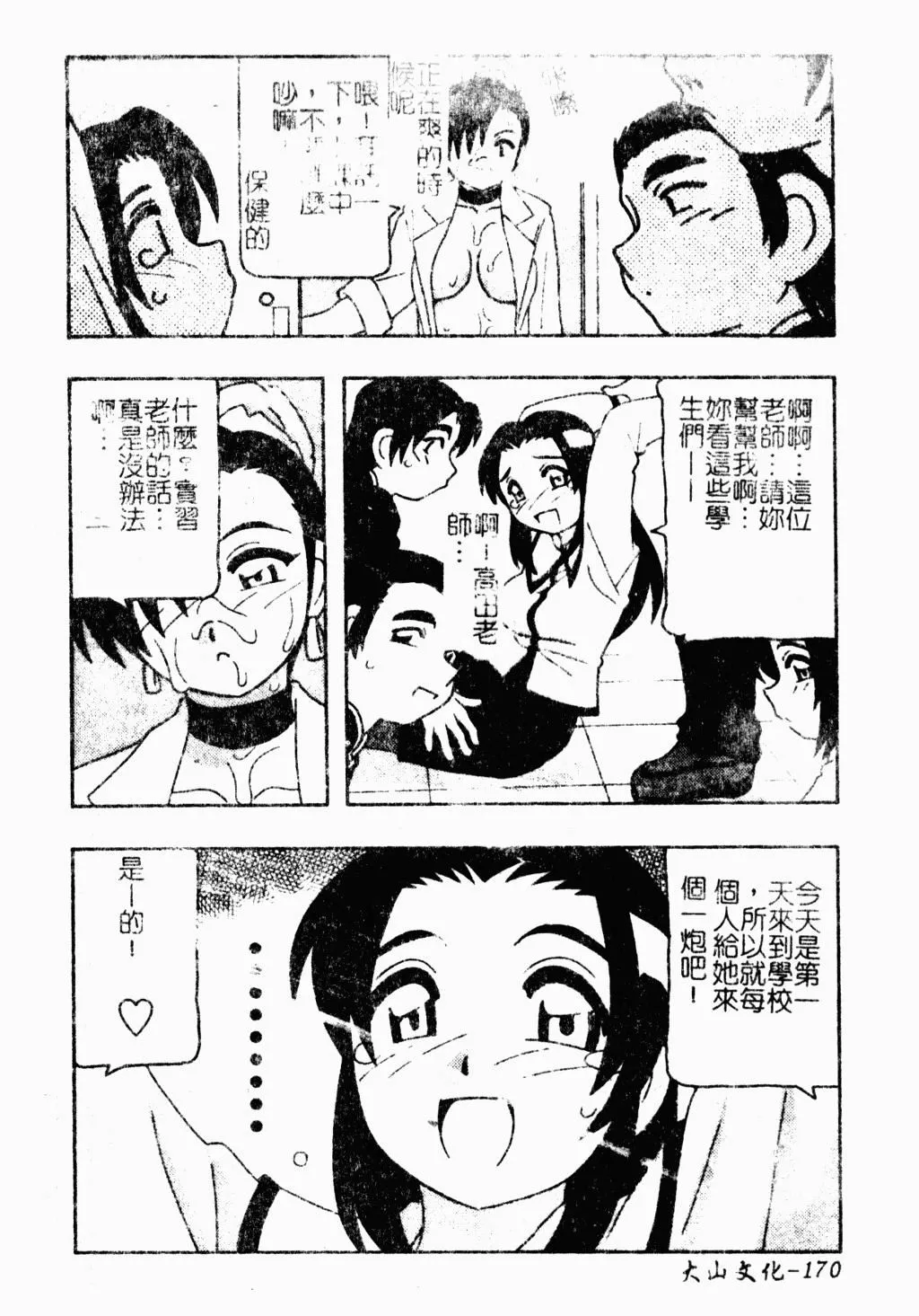 [蓬羽あじ]凌辱コレクター-[蓬羽あじ]凌辱コレクター - 图片 167