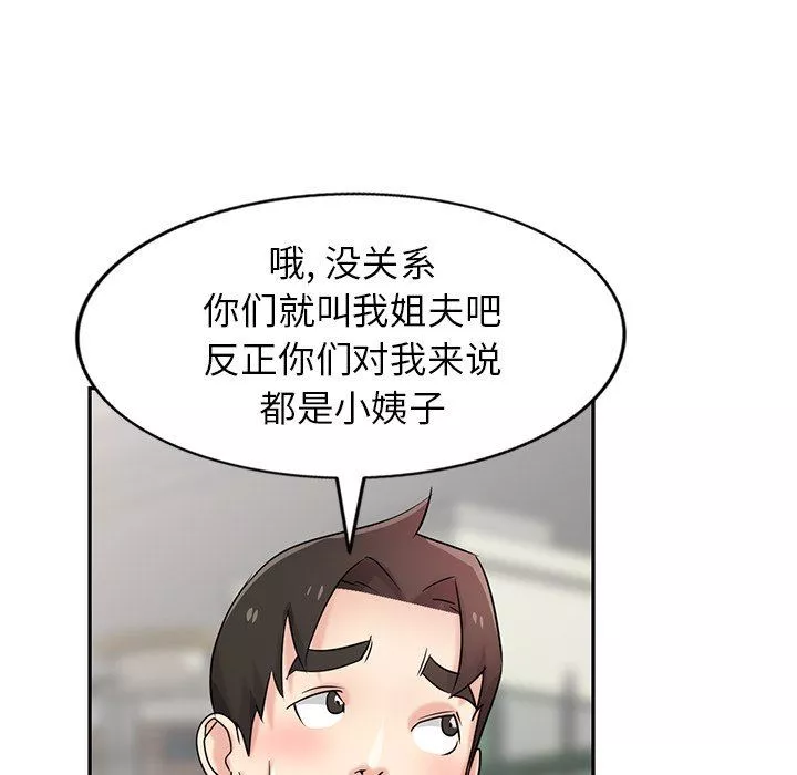 寄生姐妹-第94话 - 图片 24