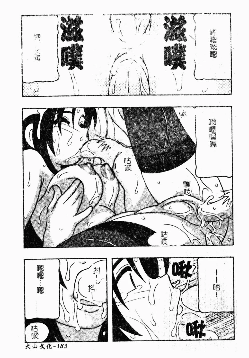 [蓬羽あじ]凌辱コレクター-[蓬羽あじ]凌辱コレクター - 图片 180