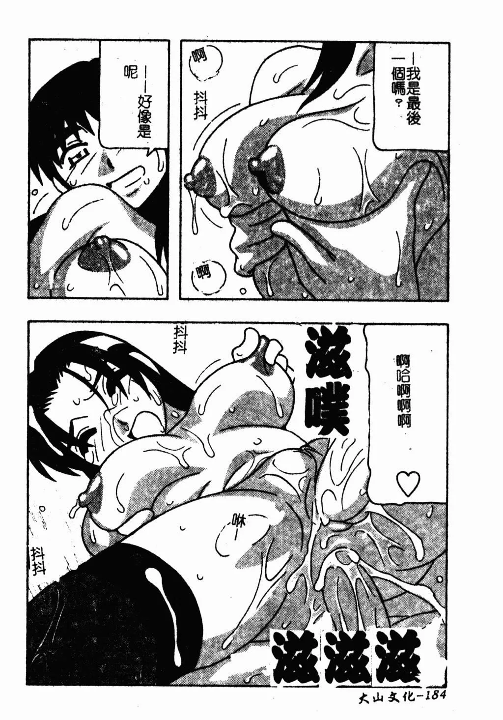 [蓬羽あじ]凌辱コレクター-[蓬羽あじ]凌辱コレクター - 图片 181
