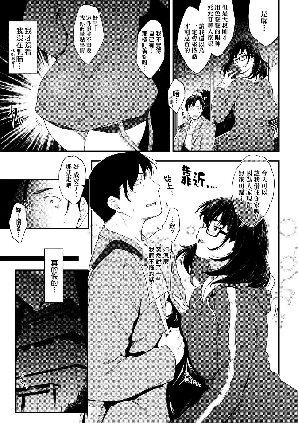[ばーるん]乳と眼镜とエトセトラ｜乳与眼镜与其他性癖[中国翻訳][DL版]-[ばーるん]乳と眼镜とエトセトラ｜乳与眼镜与其他性癖[中国翻訳][DL版] - 图片 151