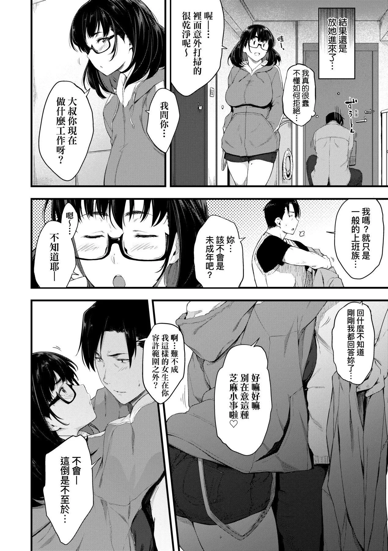 [ばーるん]乳と眼鏡とエトセトラ｜乳與眼鏡與其他性癖[中國翻訳][DL版][ばーるん]乳と眼鏡とエトセトラ｜乳與眼鏡與其他性癖[中國翻訳][DL版]