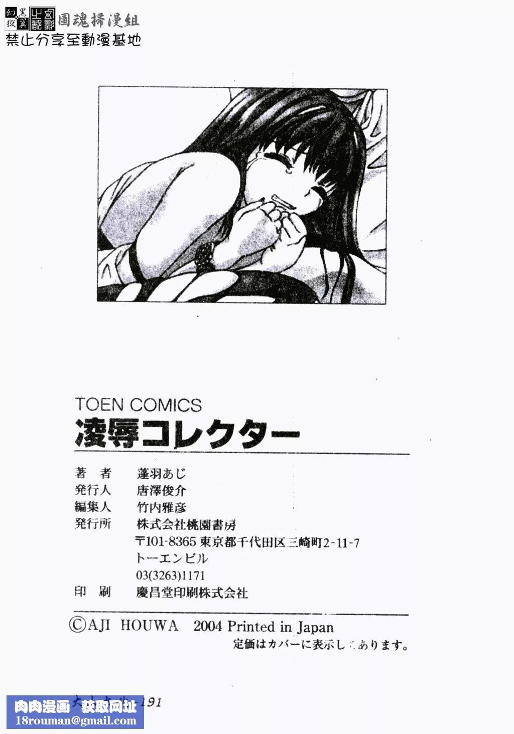 [蓬羽あじ]凌辱コレクター-[蓬羽あじ]凌辱コレクター - 图片 184