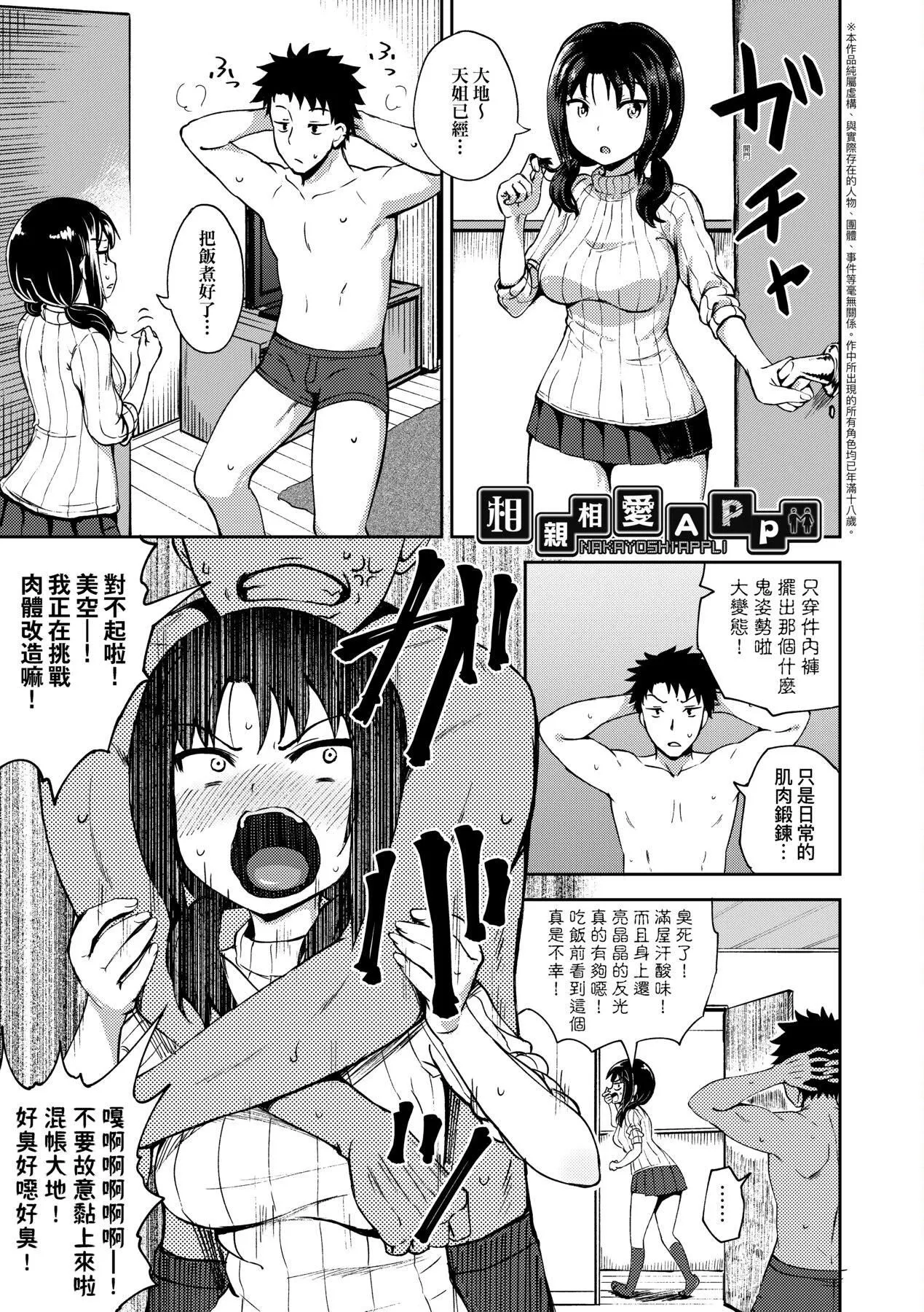 [ぽんこっちゃん]やらしい気分になるアプリ♡姉と俺と妹と[中國翻訳][DL版][ぽんこっちゃん]やらしい気分になるアプリ♡姉と俺と妹と[中國翻訳][DL版]