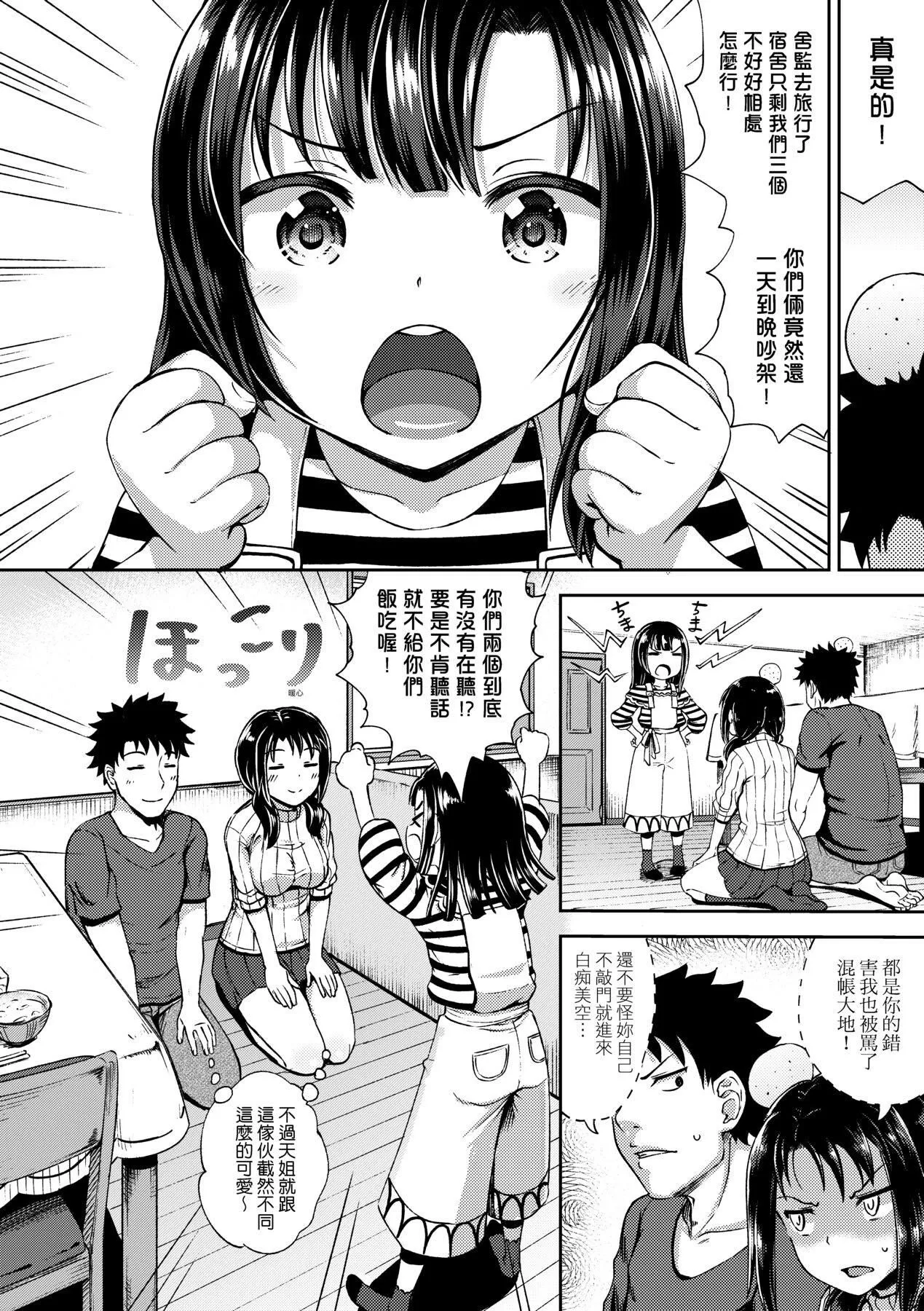 [ぽんこっちゃん]やらしい気分になるアプリ♡姉と俺と妹と[中國翻訳][DL版][ぽんこっちゃん]やらしい気分になるアプリ♡姉と俺と妹と[中國翻訳][DL版]