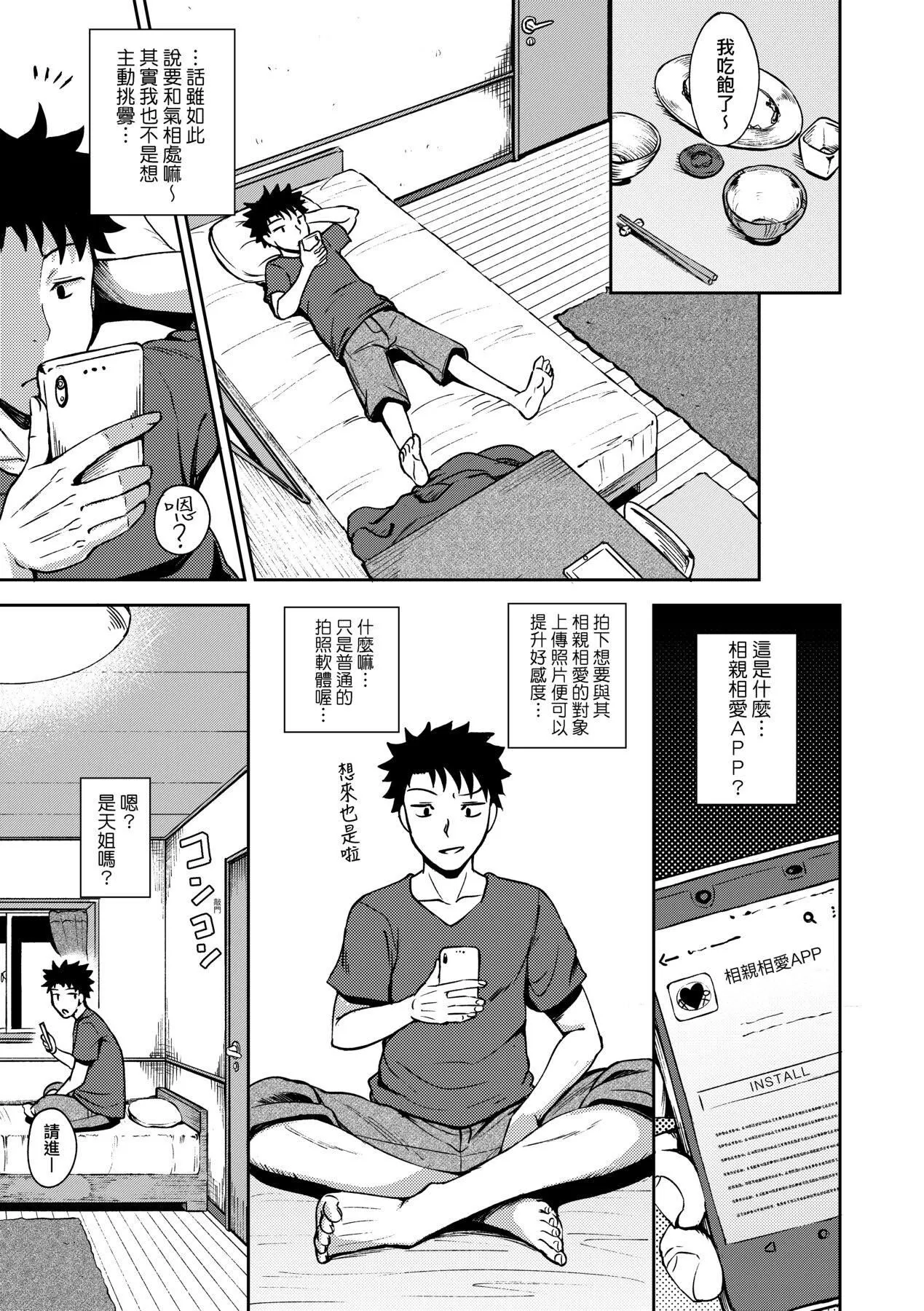 [ぽんこっちゃん]やらしい気分になるアプリ♡姉と俺と妹と[中國翻訳][DL版][ぽんこっちゃん]やらしい気分になるアプリ♡姉と俺と妹と[中國翻訳][DL版]