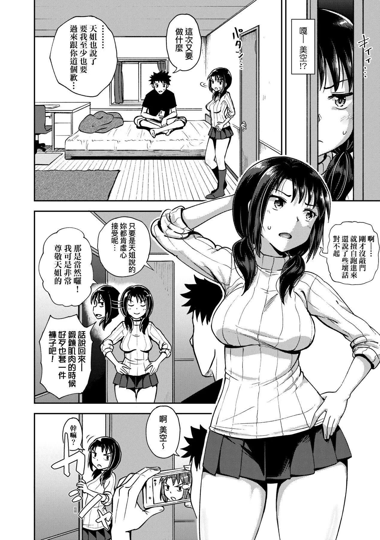 [ぽんこっちゃん]やらしい気分になるアプリ♡姉と俺と妹と[中國翻訳][DL版][ぽんこっちゃん]やらしい気分になるアプリ♡姉と俺と妹と[中國翻訳][DL版]