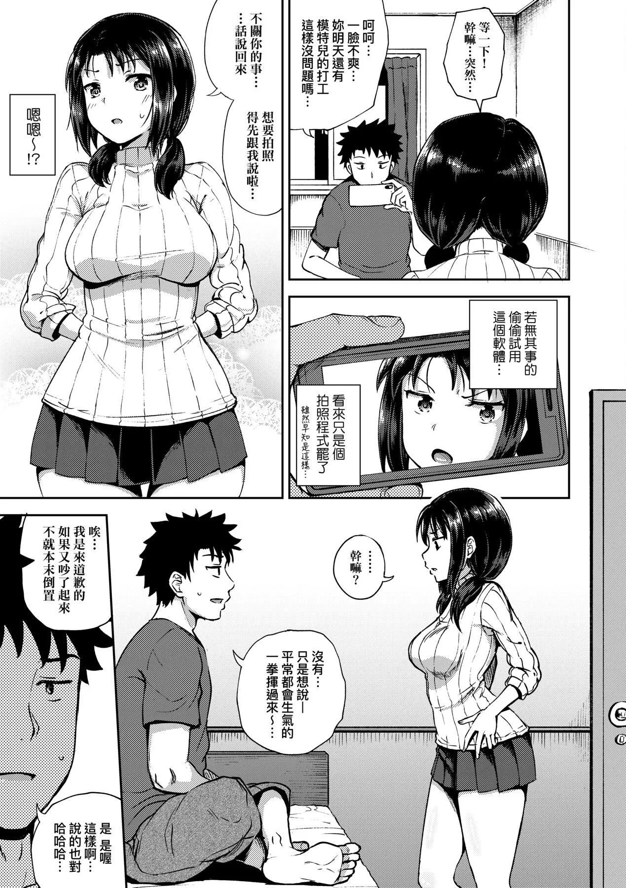 [ぽんこっちゃん]やらしい気分になるアプリ♡姉と俺と妹と[中國翻訳][DL版][ぽんこっちゃん]やらしい気分になるアプリ♡姉と俺と妹と[中國翻訳][DL版]