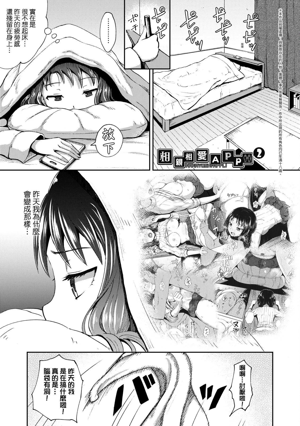 [ぽんこっちゃん]やらしい気分になるアプリ♡姉と俺と妹と[中国翻訳][DL版]-[ぽんこっちゃん]やらしい気分になるアプリ♡姉と俺と妹と[中国翻訳][DL版] - 图片 26
