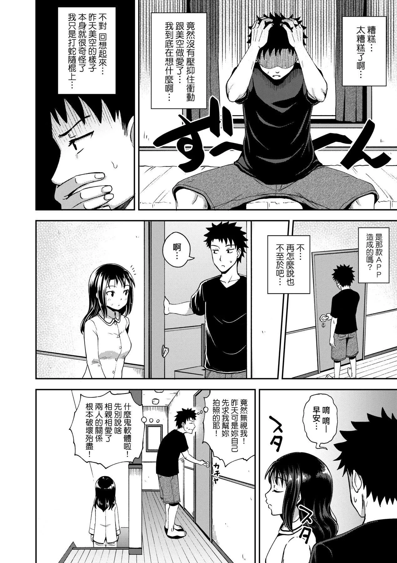 [ぽんこっちゃん]やらしい気分になるアプリ♡姉と俺と妹と[中国翻訳][DL版]-[ぽんこっちゃん]やらしい気分になるアプリ♡姉と俺と妹と[中国翻訳][DL版] - 图片 27