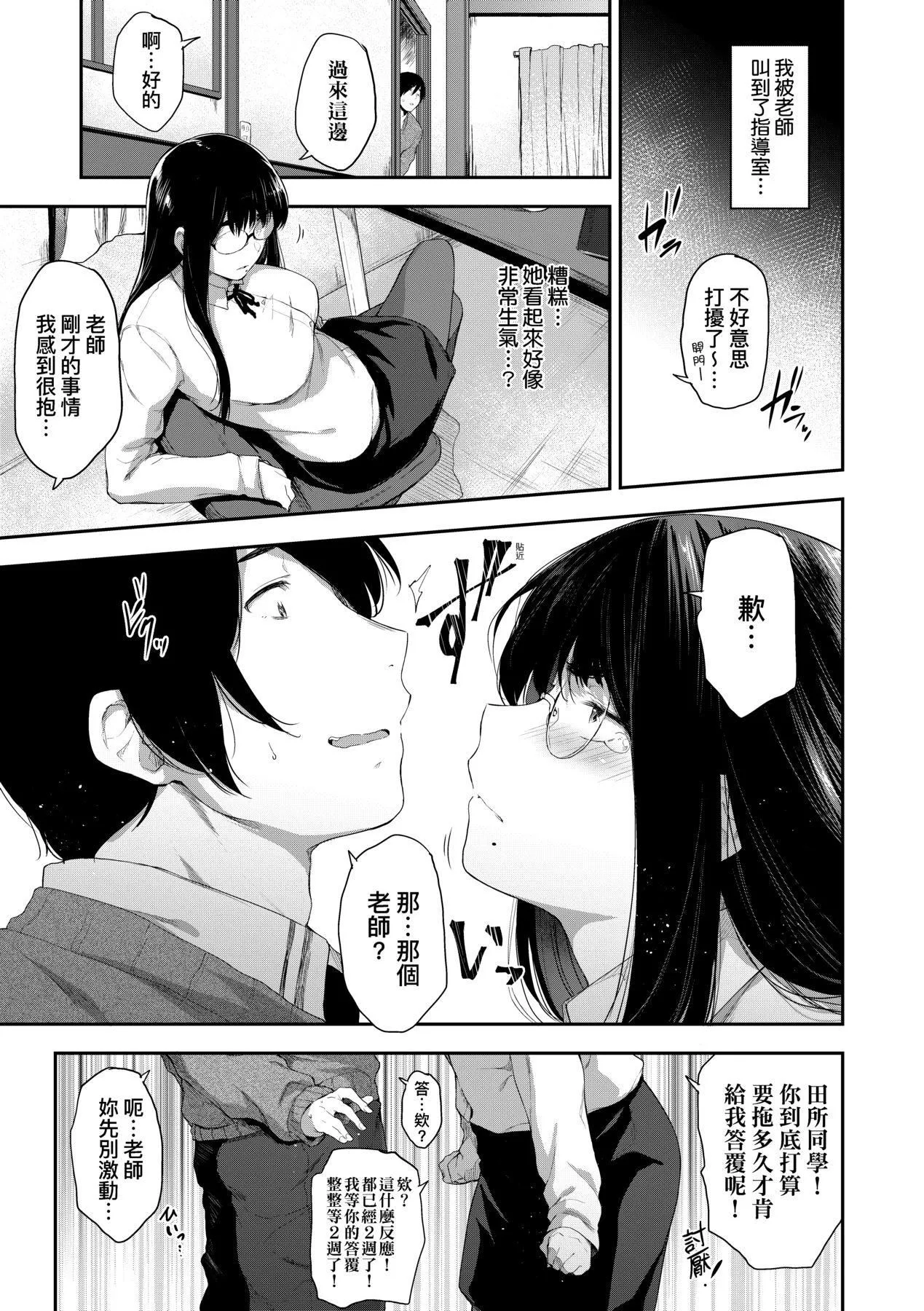 [ばーるん]乳と眼鏡とエトセトラ｜乳與眼鏡與其他性癖[中國翻訳][DL版][ばーるん]乳と眼鏡とエトセトラ｜乳與眼鏡與其他性癖[中國翻訳][DL版]