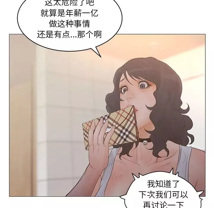 诬告-第20章 - 图片 111