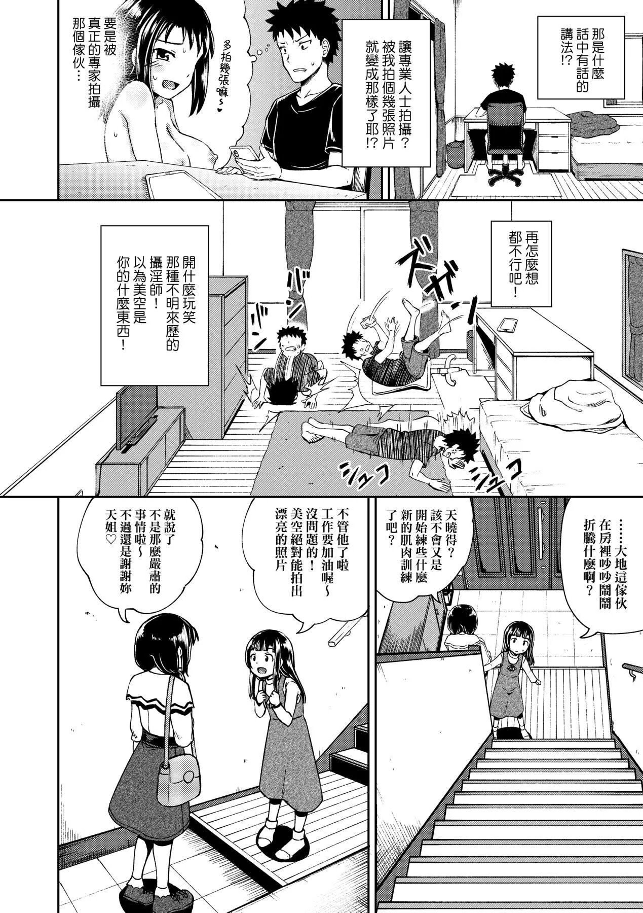 [ぽんこっちゃん]やらしい気分になるアプリ♡姉と俺と妹と[中国翻訳][DL版]-[ぽんこっちゃん]やらしい気分になるアプリ♡姉と俺と妹と[中国翻訳][DL版] - 图片 29