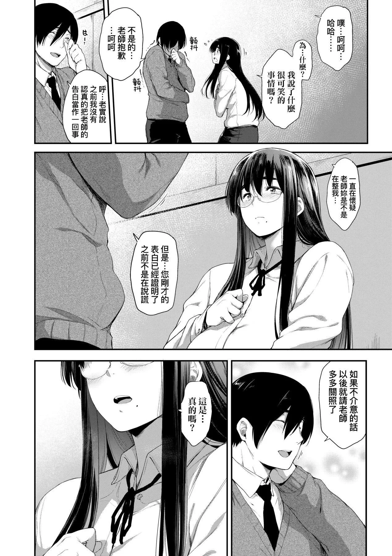 [ばーるん]乳と眼镜とエトセトラ｜乳与眼镜与其他性癖[中国翻訳][DL版]-[ばーるん]乳と眼镜とエトセトラ｜乳与眼镜与其他性癖[中国翻訳][DL版] - 图片 180