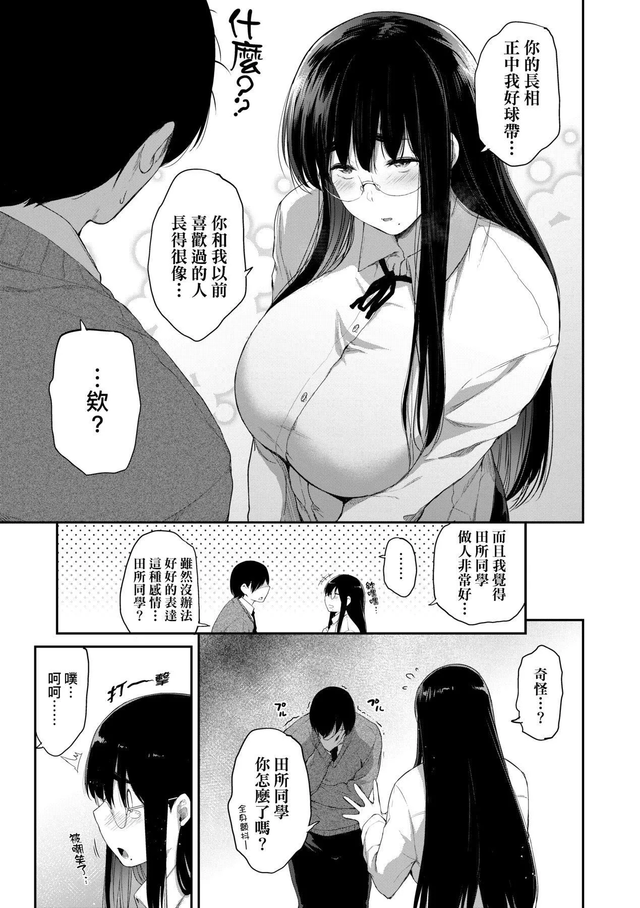 [ばーるん]乳と眼镜とエトセトラ｜乳与眼镜与其他性癖[中国翻訳][DL版]-[ばーるん]乳と眼镜とエトセトラ｜乳与眼镜与其他性癖[中国翻訳][DL版] - 图片 179