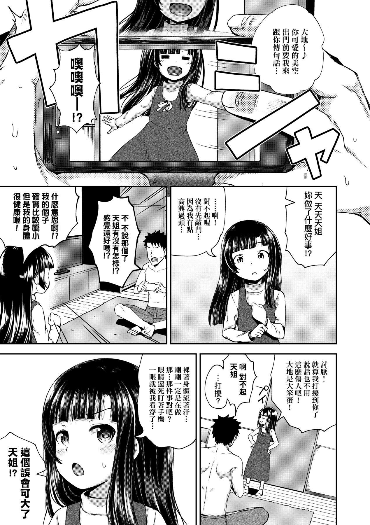 [ぽんこっちゃん]やらしい気分になるアプリ♡姉と俺と妹と[中国翻訳][DL版][ぽんこっちゃん]やらしい気分になるアプリ♡姉と俺と妹と[中国翻訳][DL版]