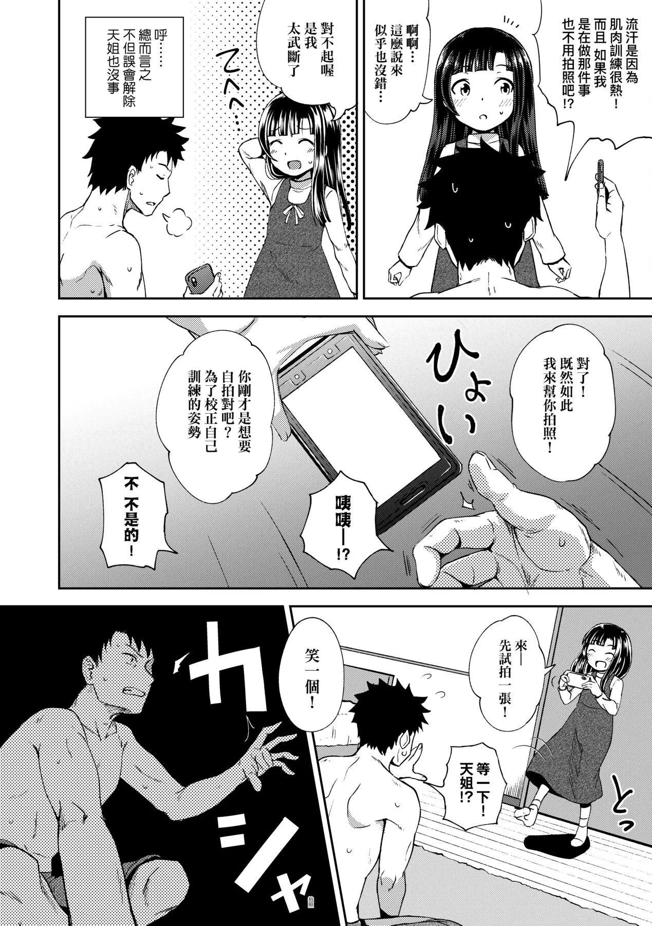 [ぽんこっちゃん]やらしい気分になるアプリ♡姉と俺と妹と[中國翻訳][DL版][ぽんこっちゃん]やらしい気分になるアプリ♡姉と俺と妹と[中國翻訳][DL版]