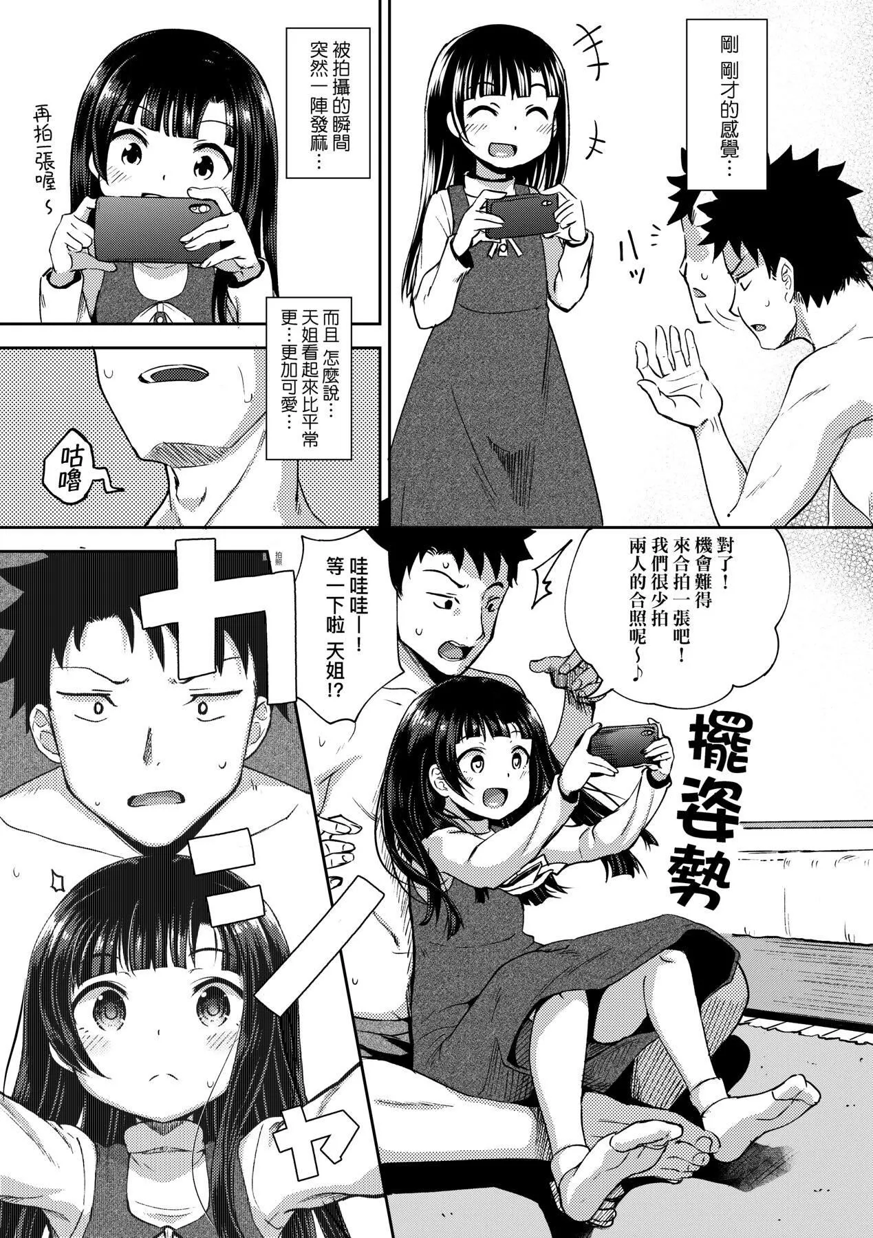 [ぽんこっちゃん]やらしい気分になるアプリ♡姉と俺と妹と[中國翻訳][DL版][ぽんこっちゃん]やらしい気分になるアプリ♡姉と俺と妹と[中國翻訳][DL版]
