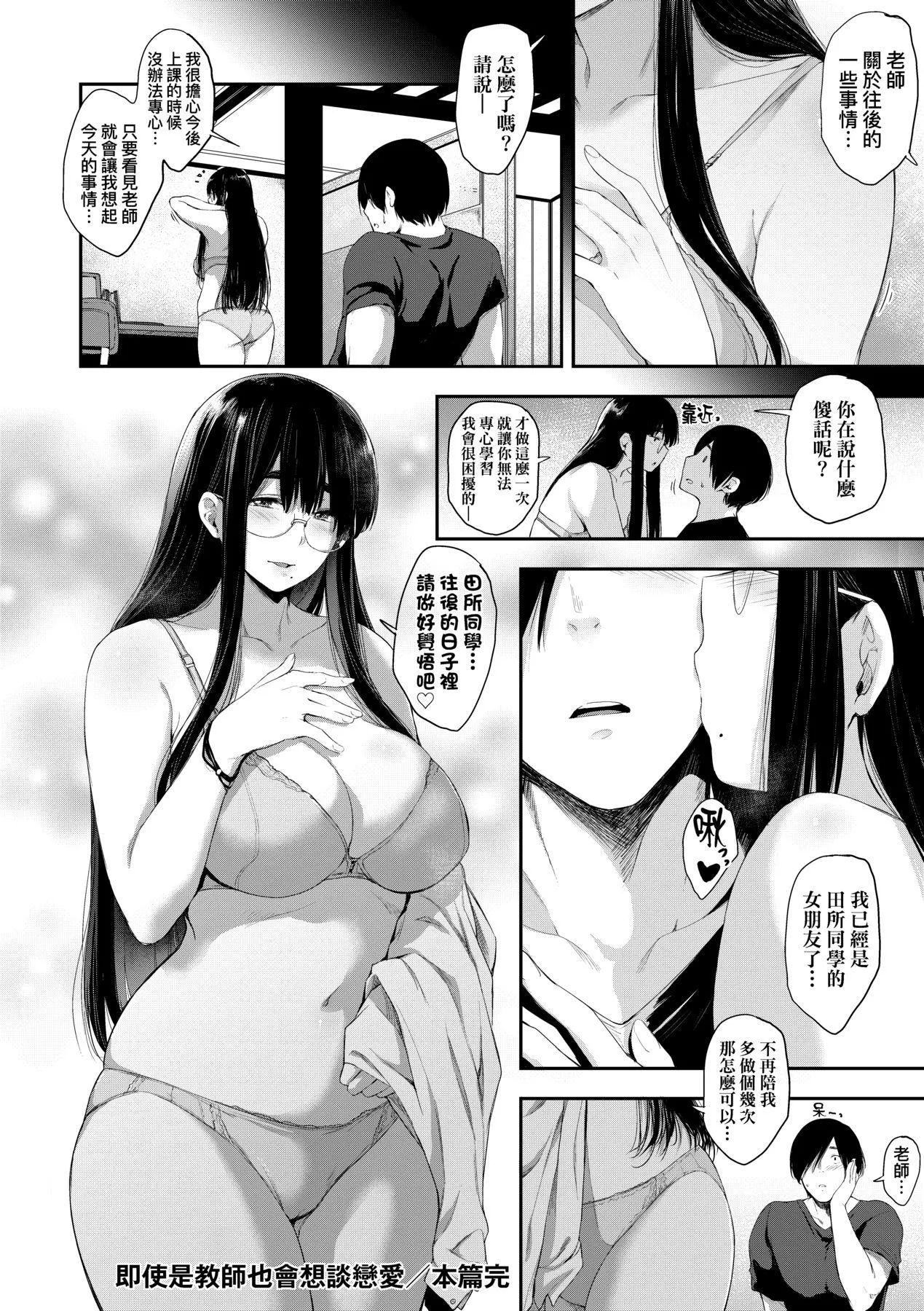 [ばーるん]乳と眼镜とエトセトラ｜乳与眼镜与其他性癖[中国翻訳][DL版]-[ばーるん]乳と眼镜とエトセトラ｜乳与眼镜与其他性癖[中国翻訳][DL版] - 图片 196