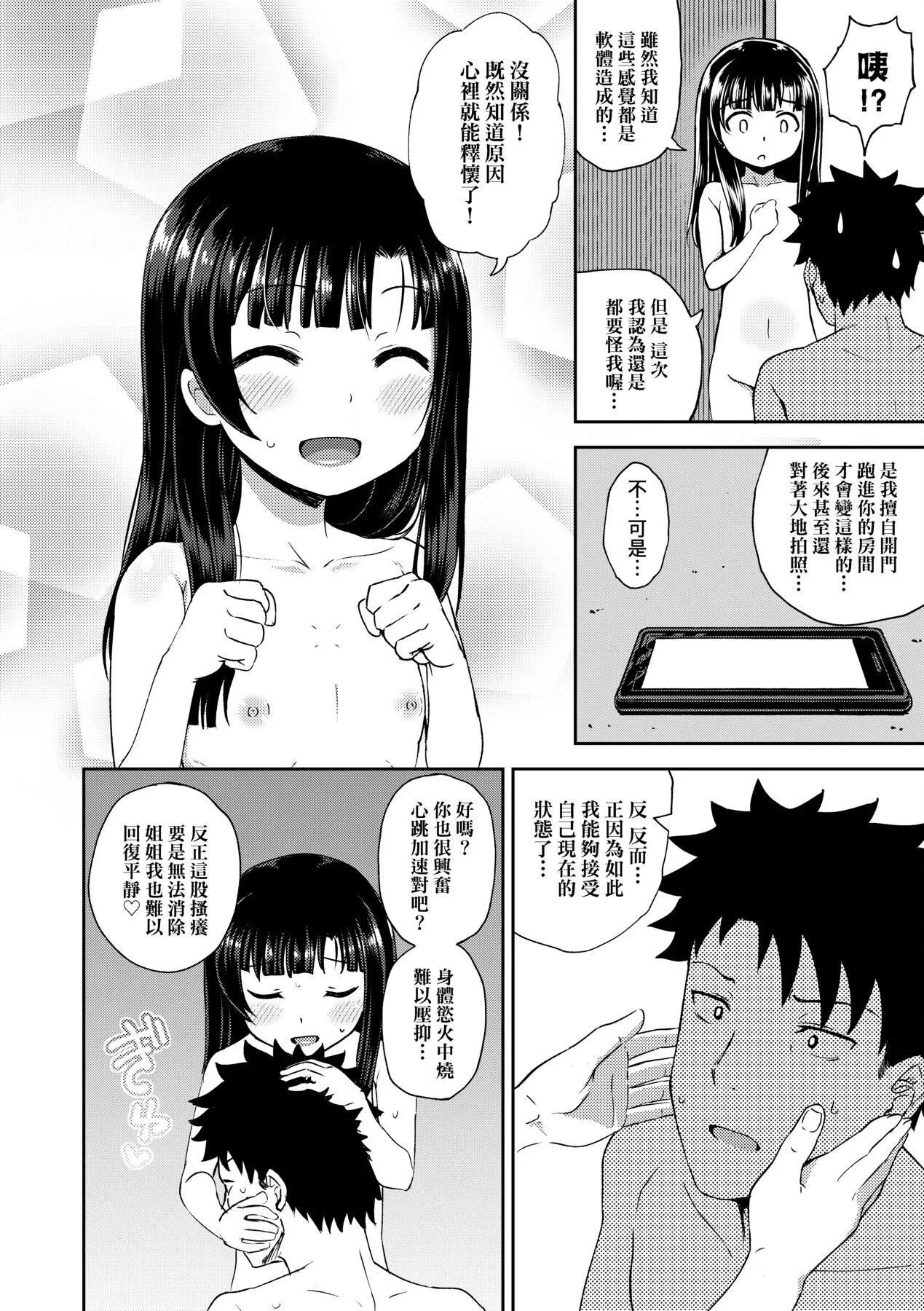 [ぽんこっちゃん]やらしい気分になるアプリ♡姉と俺と妹と[中国翻訳][DL版]-[ぽんこっちゃん]やらしい気分になるアプリ♡姉と俺と妹と[中国翻訳][DL版] - 图片 47