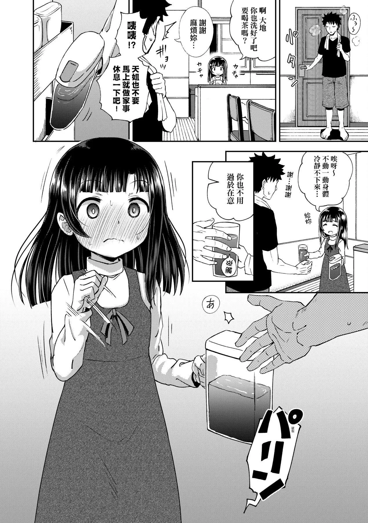 [ぽんこっちゃん]やらしい気分になるアプリ♡姉と俺と妹と[中国翻訳][DL版]-[ぽんこっちゃん]やらしい気分になるアプリ♡姉と俺と妹と[中国翻訳][DL版] - 图片 61