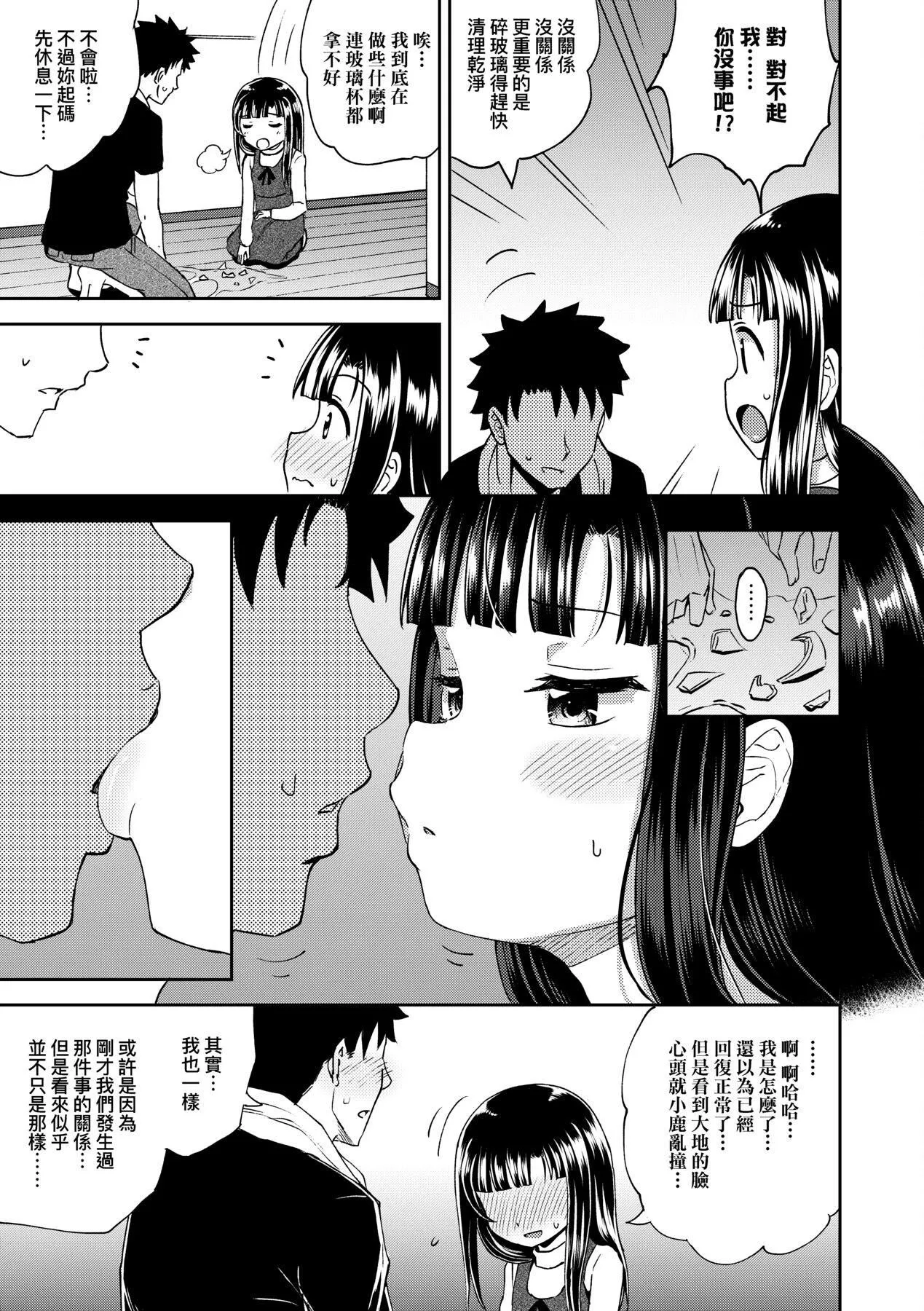 [ぽんこっちゃん]やらしい気分になるアプリ♡姉と俺と妹と[中国翻訳][DL版]-[ぽんこっちゃん]やらしい気分になるアプリ♡姉と俺と妹と[中国翻訳][DL版] - 图片 62