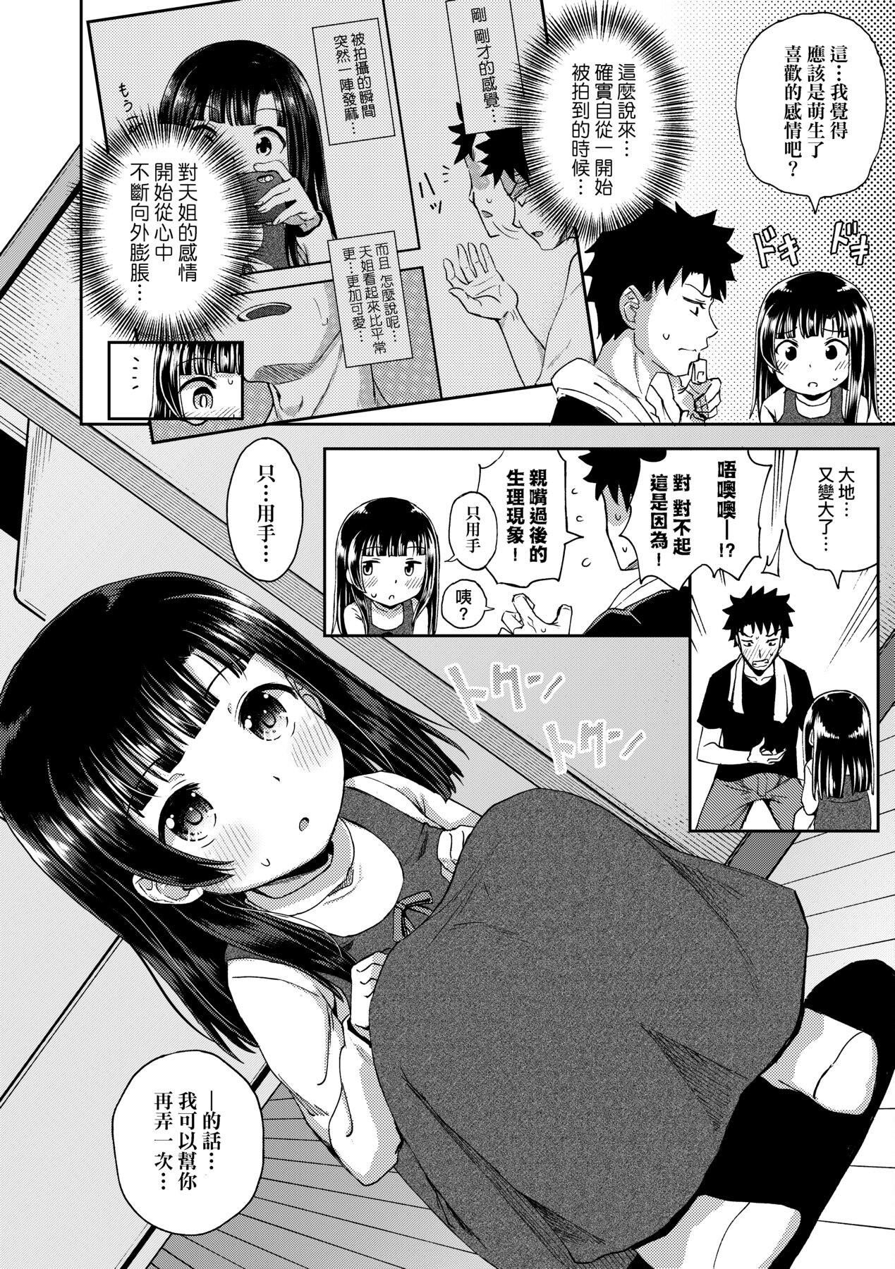 [ぽんこっちゃん]やらしい気分になるアプリ♡姉と俺と妹と[中国翻訳][DL版][ぽんこっちゃん]やらしい気分になるアプリ♡姉と俺と妹と[中国翻訳][DL版]