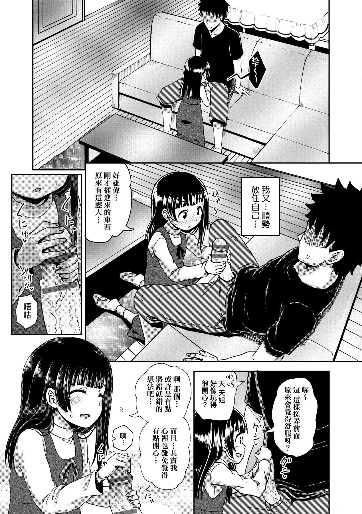[ぽんこっちゃん]やらしい気分になるアプリ♡姉と俺と妹と[中国翻訳][DL版][ぽんこっちゃん]やらしい気分になるアプリ♡姉と俺と妹と[中国翻訳][DL版]
